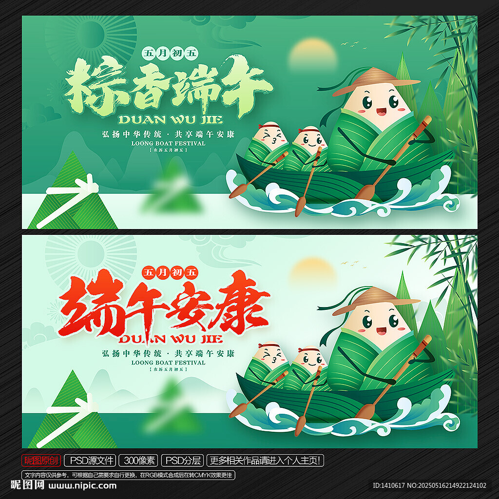 端午节海报