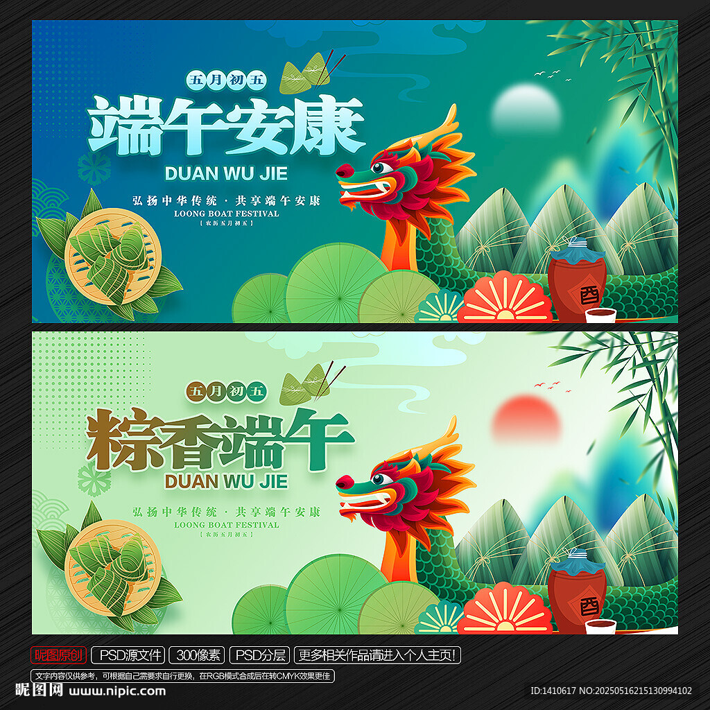端午节