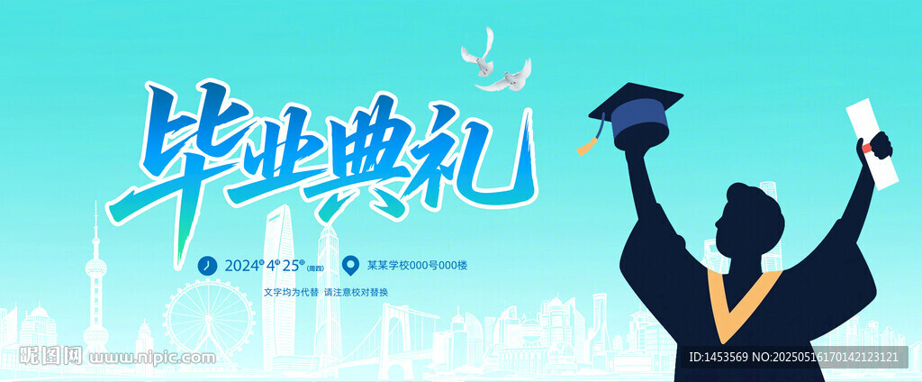 毕业典礼