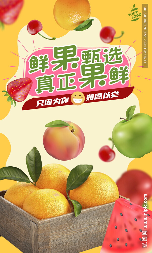 水果海报