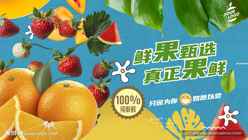 水果店海报