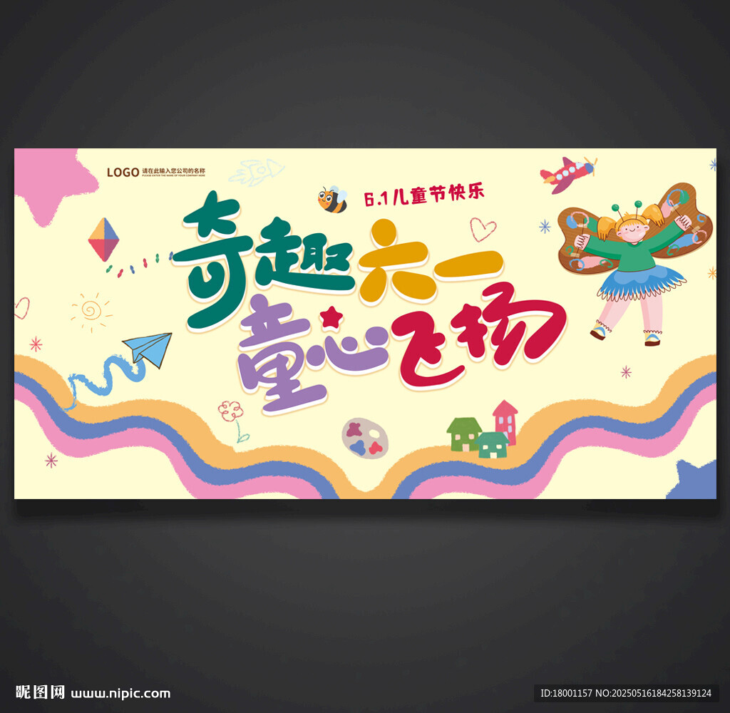 儿童节