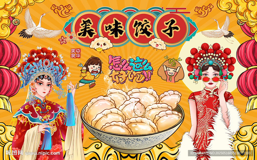 国潮仙鹤美味饺子工装背景墙