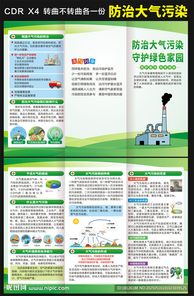 防治大气污染三折页