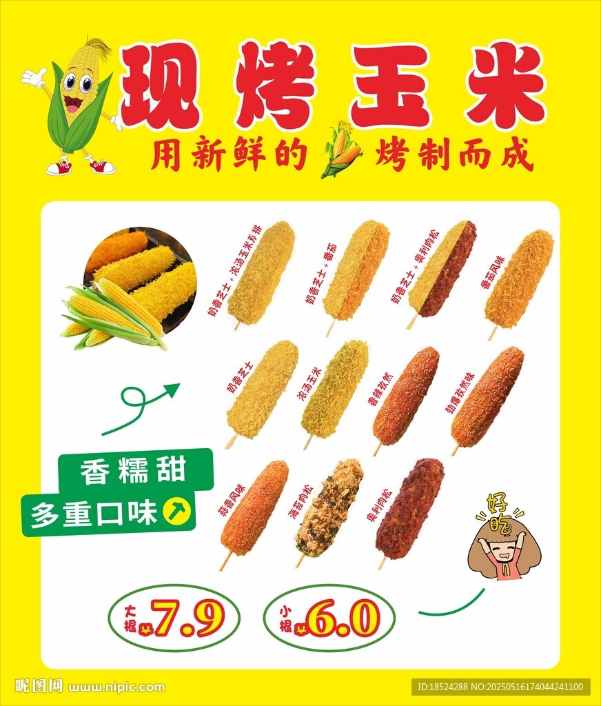 烤玉米