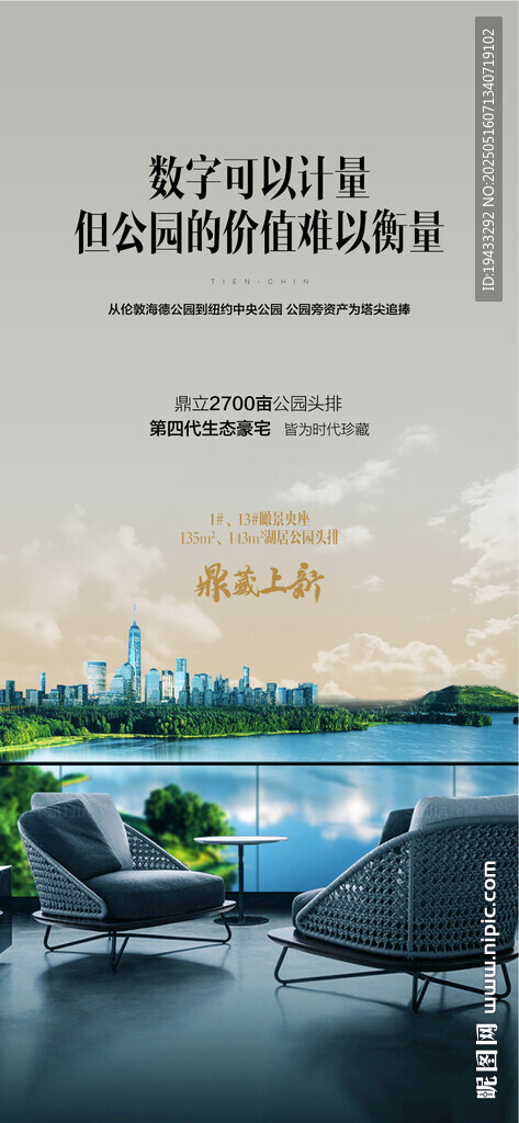 公园湖居学府价值海报