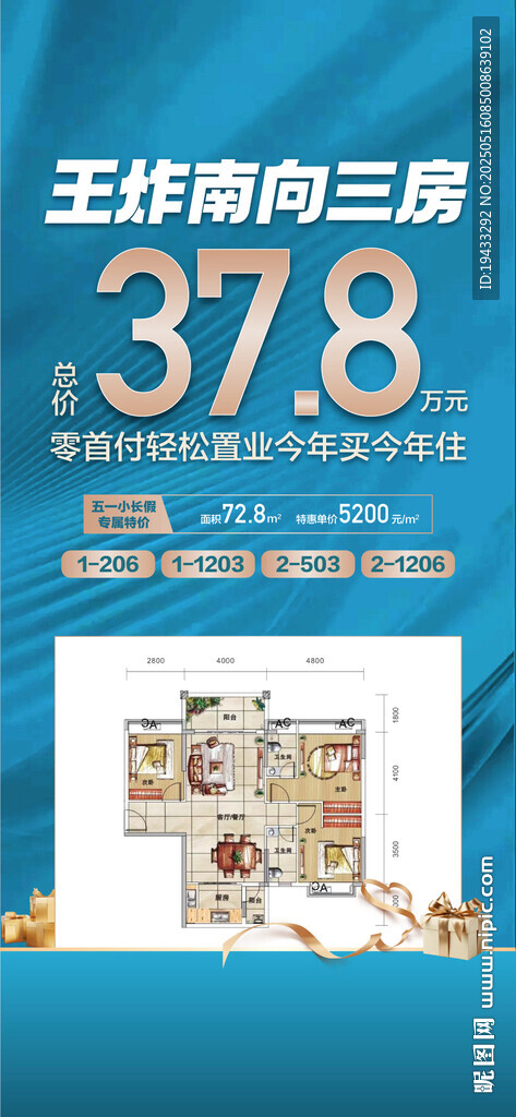 王炸南向三房户型推荐卖点海报