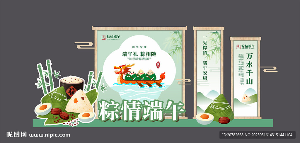 端午节美陈样式设计