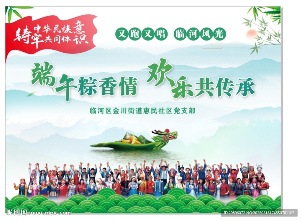 惠民社区 铸牢中华民族共同体意