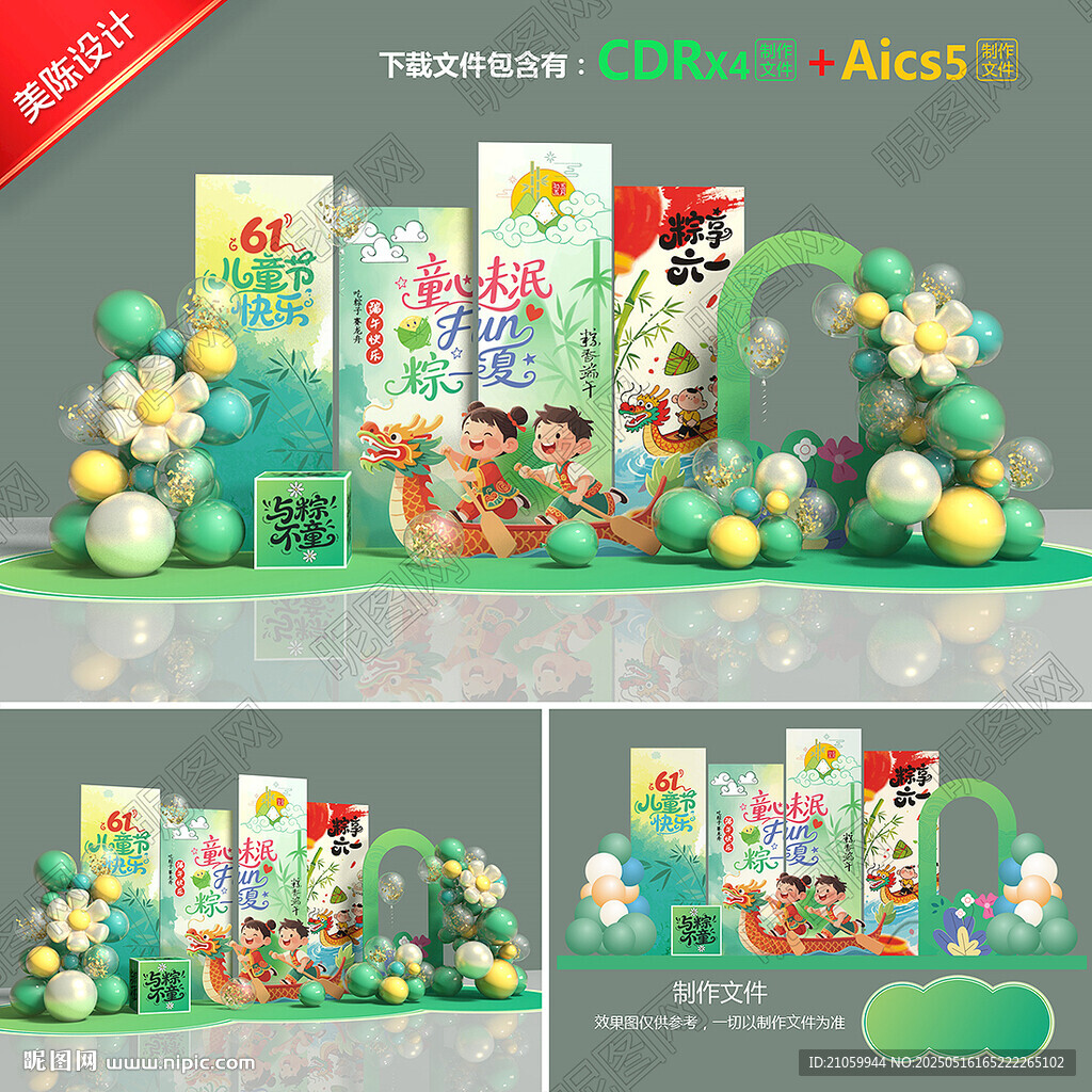 六一美陈端午节美陈