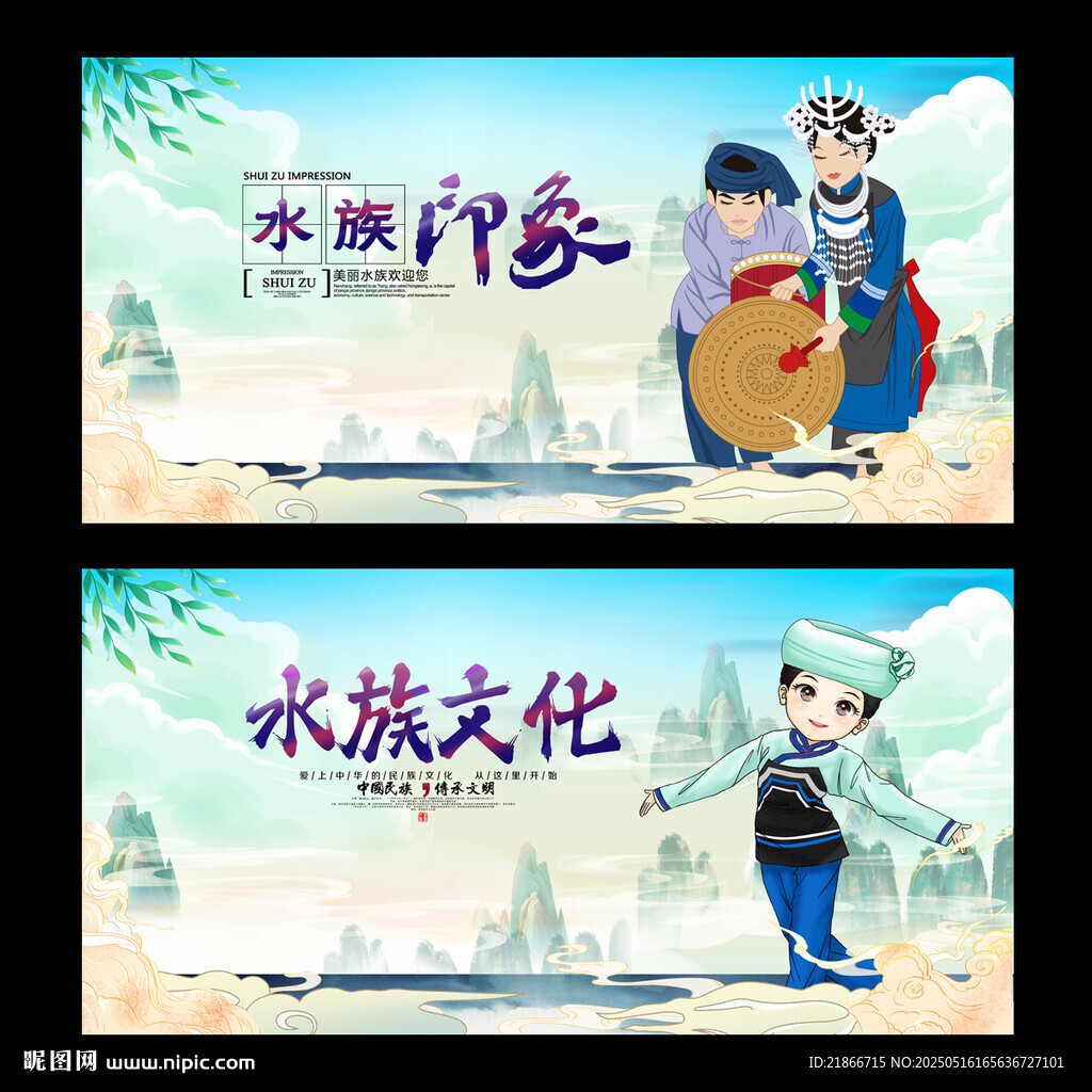 水族