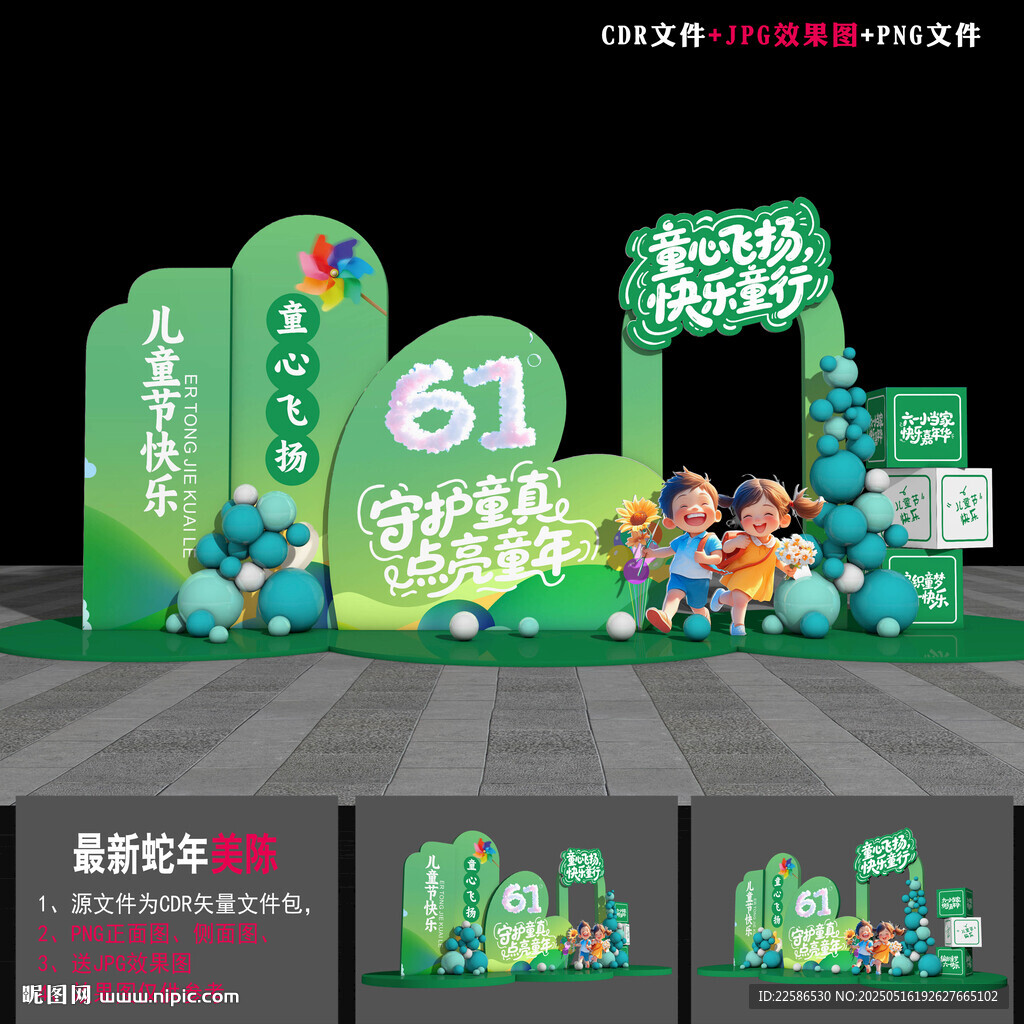 61儿童节美陈布置