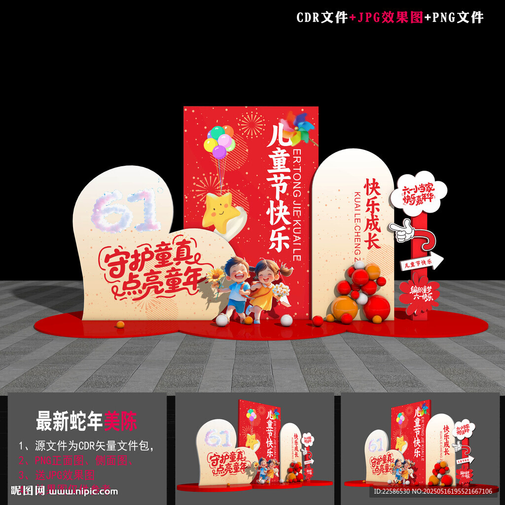 儿童节美陈