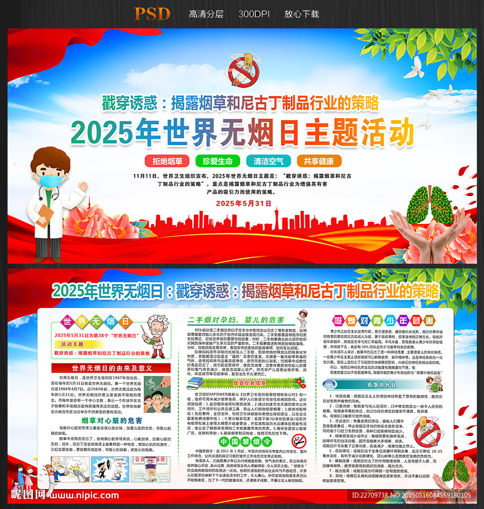 2025年世界无烟日宣传栏
