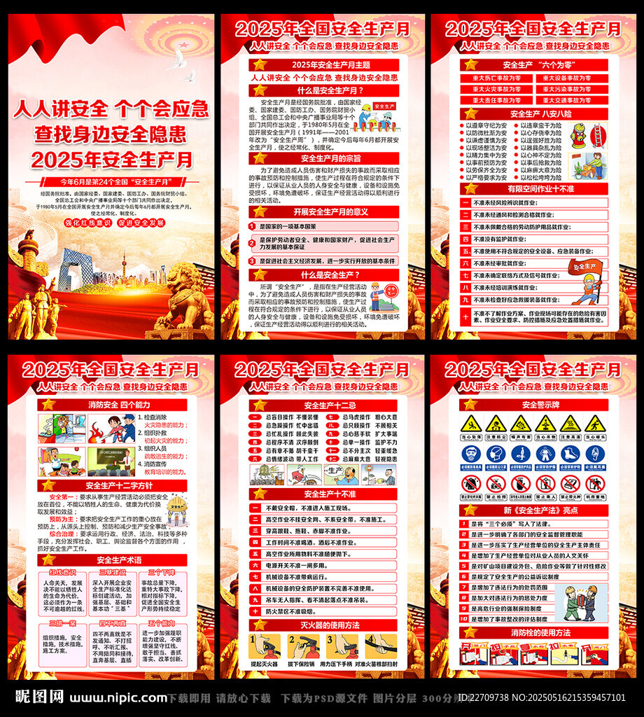 2025年安全月主题