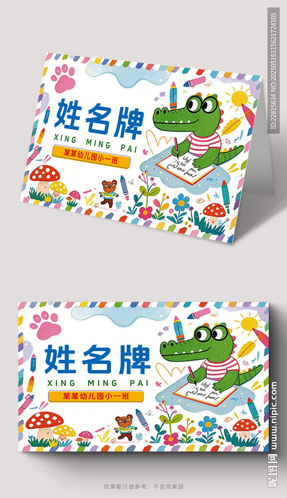卡通鳄鱼姓名牌设计素材