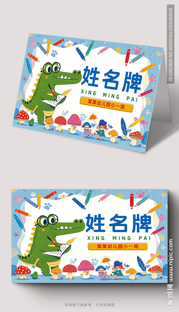 可爱卡通鳄鱼姓名牌设计