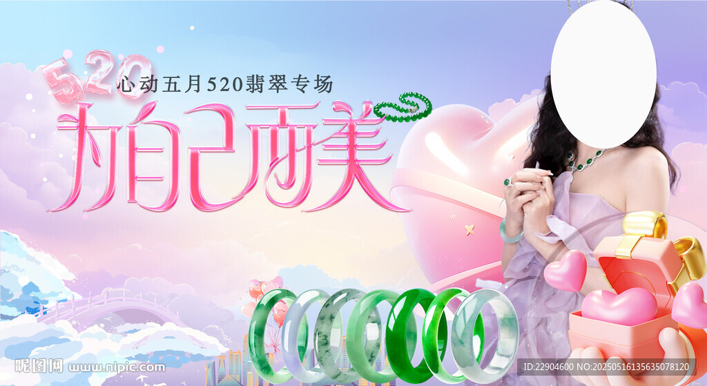 翡翠520海报