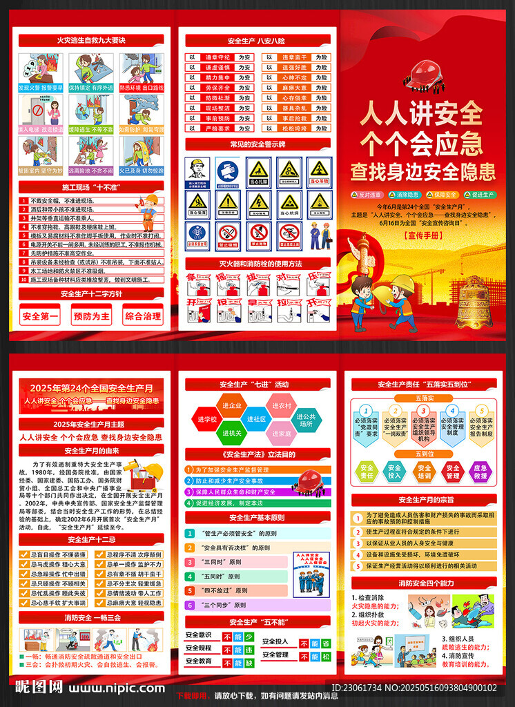 2025安全月宣传三折页