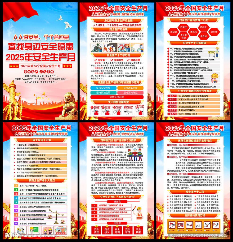 2025安全生产月