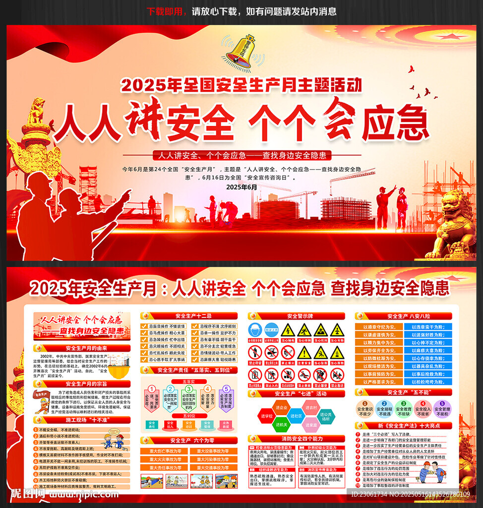 2025年安全生产月