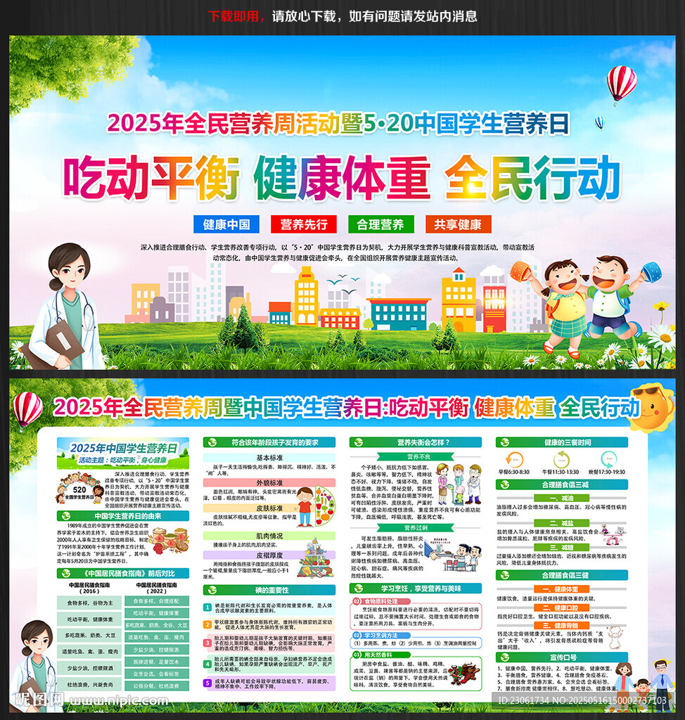 2025年中国学生营养日