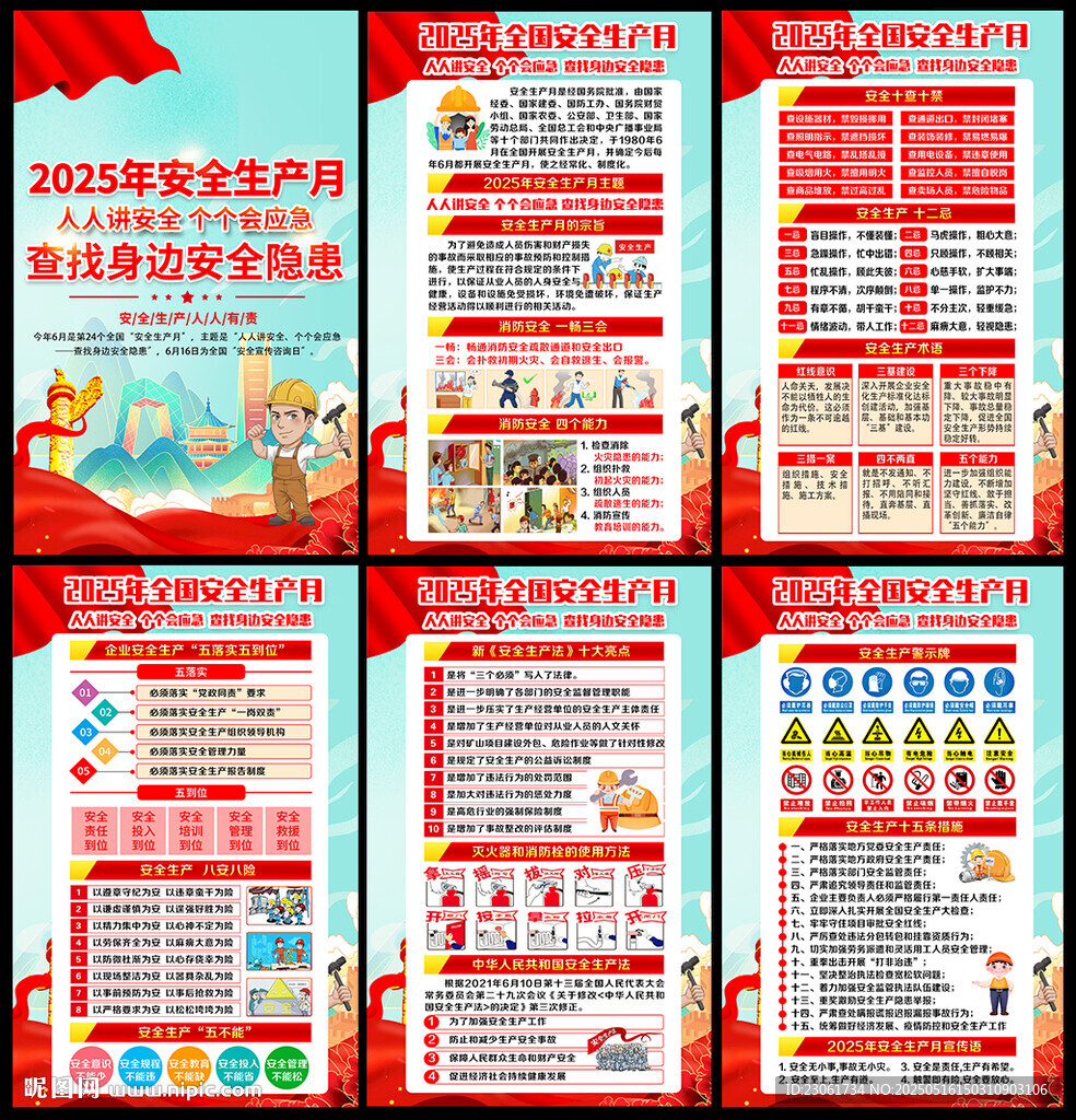 2025年安全月