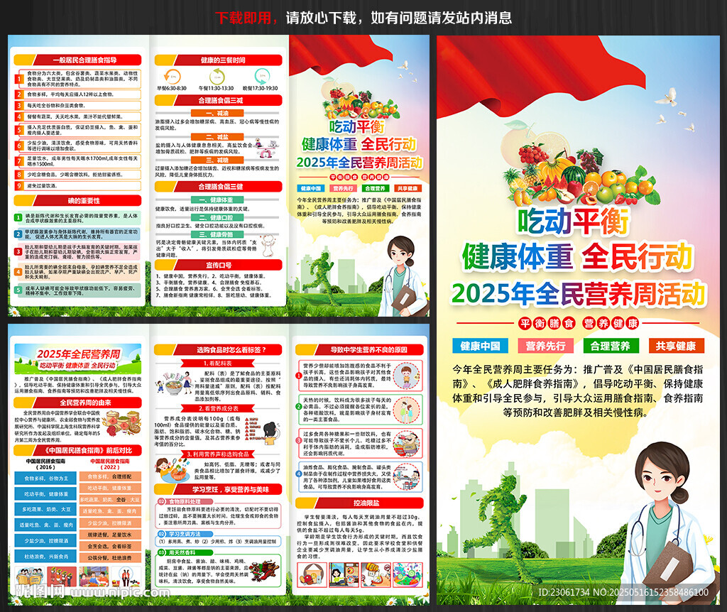 2025年全民营养周宣传单