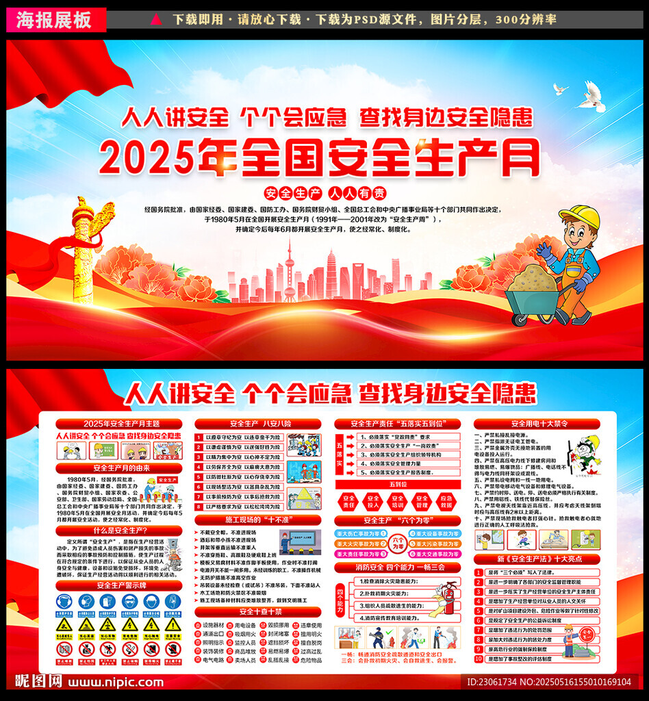 2025安全生产月