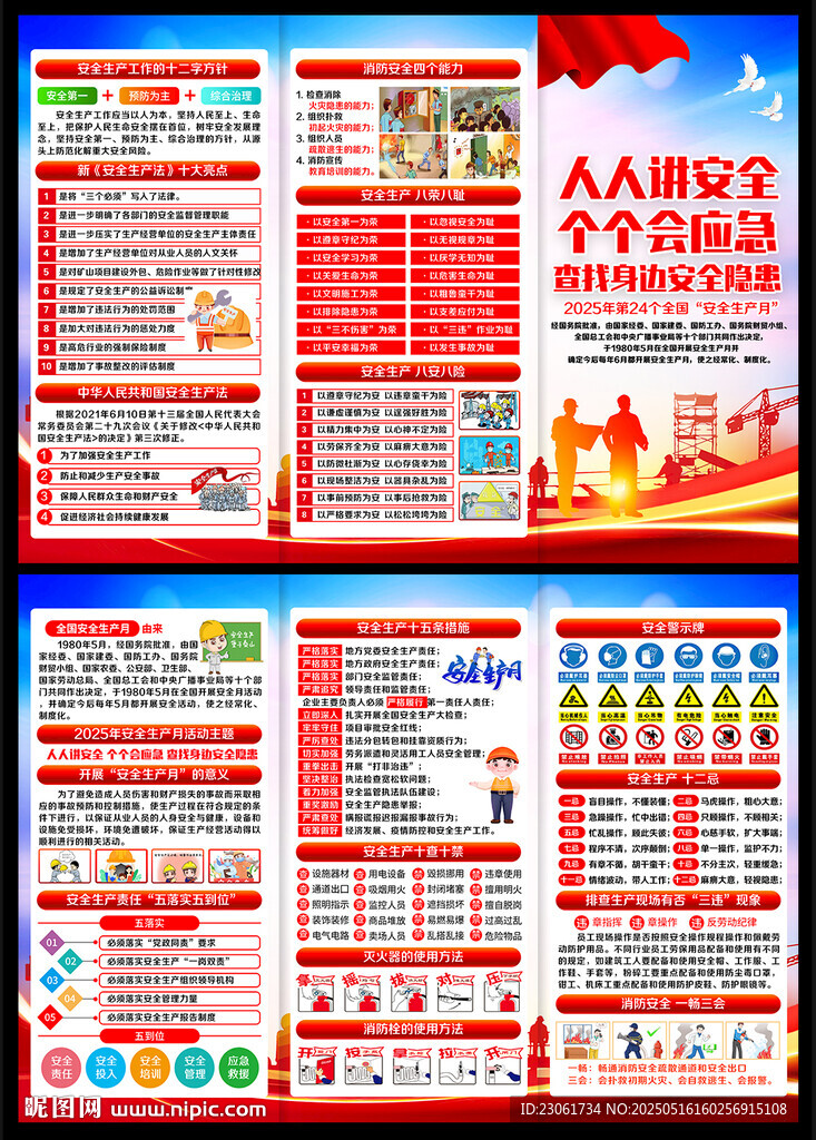 安全月三折页