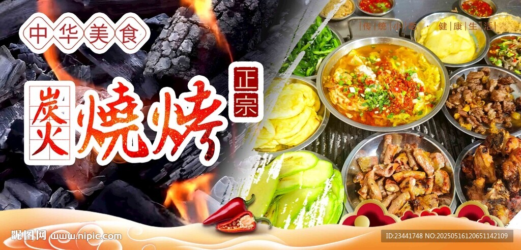 炭火烧烤