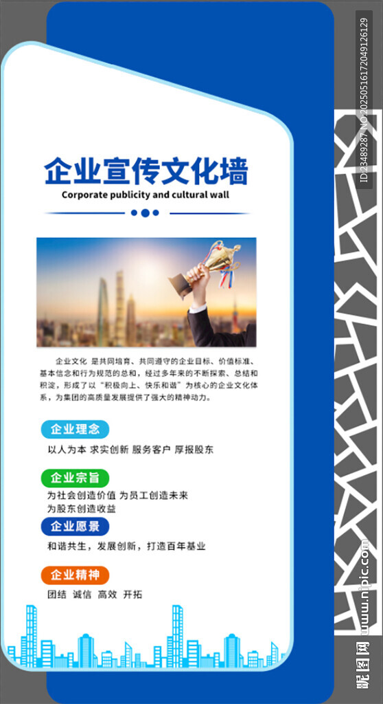 企业宣传文化形象墙