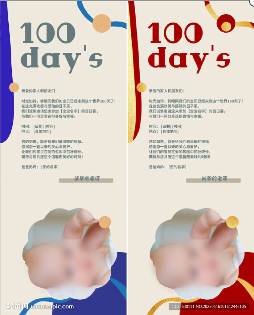 宝宝百日海报设计