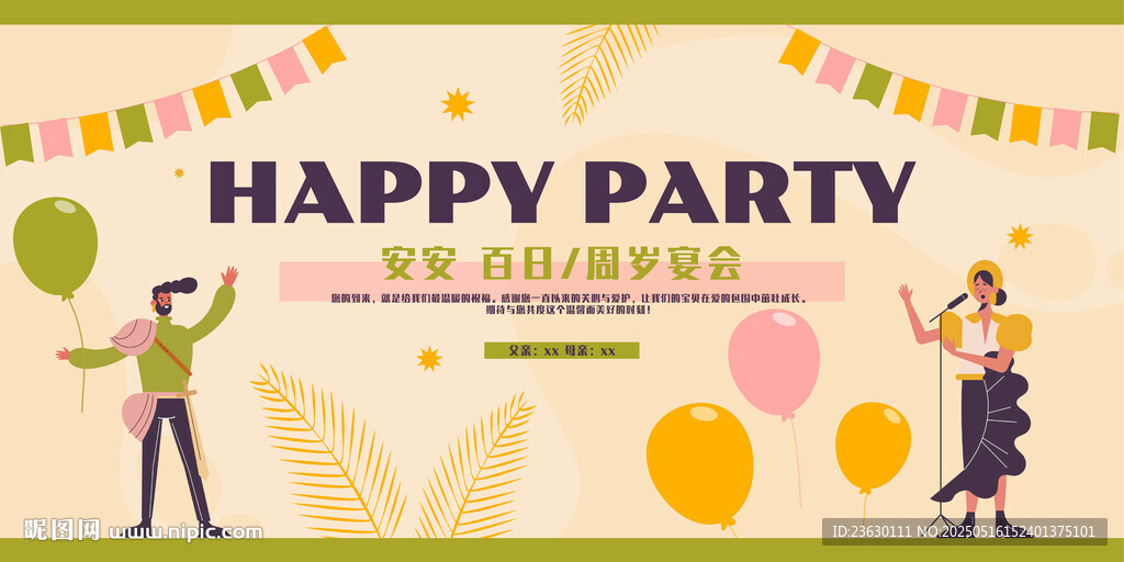 欢乐派对场景布置