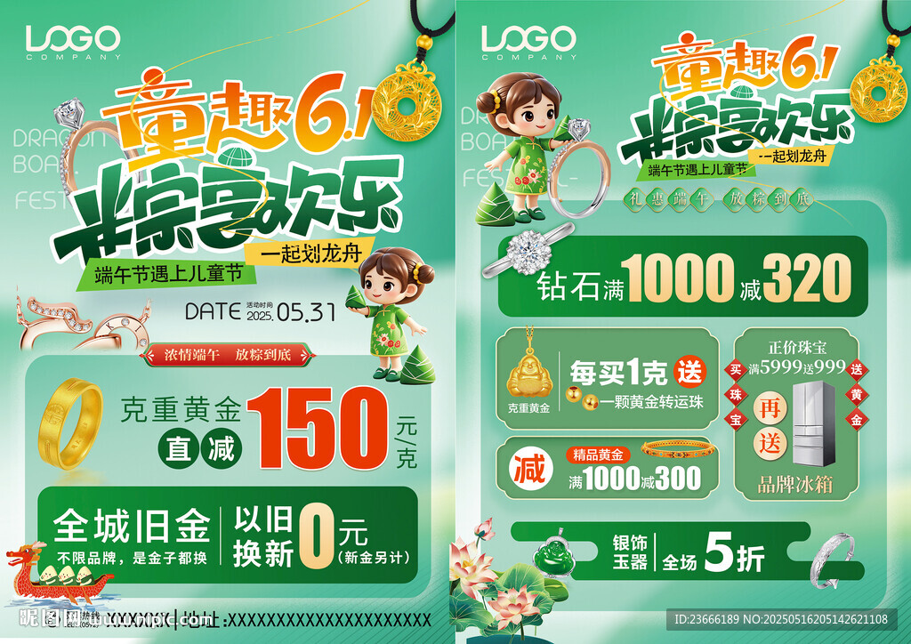 端午珠宝