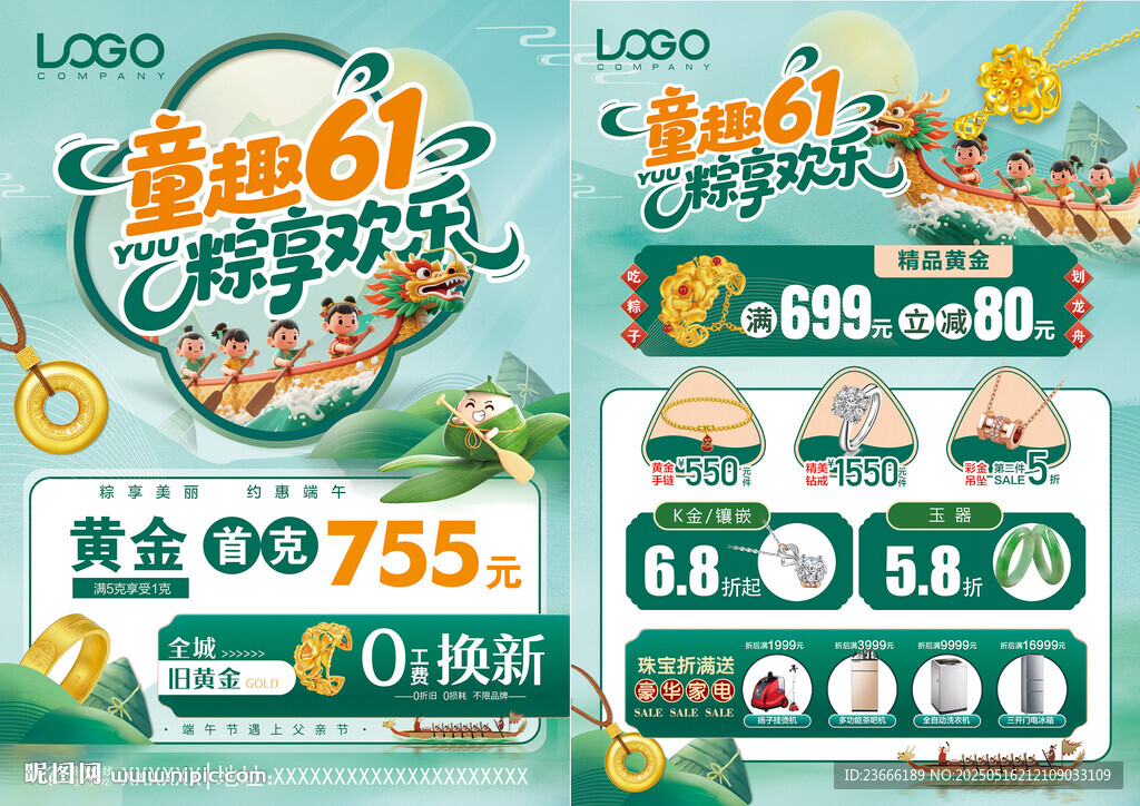 端午珠宝