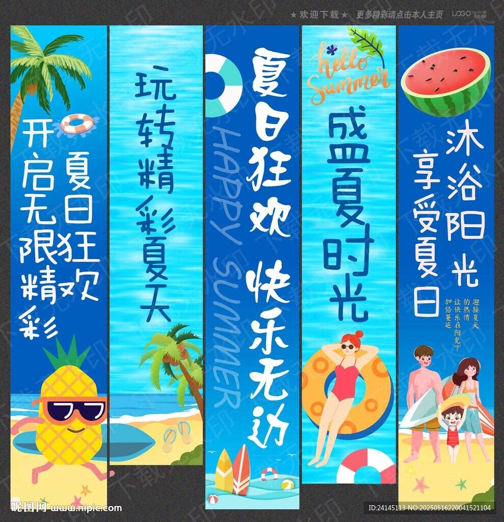 夏天吊旗