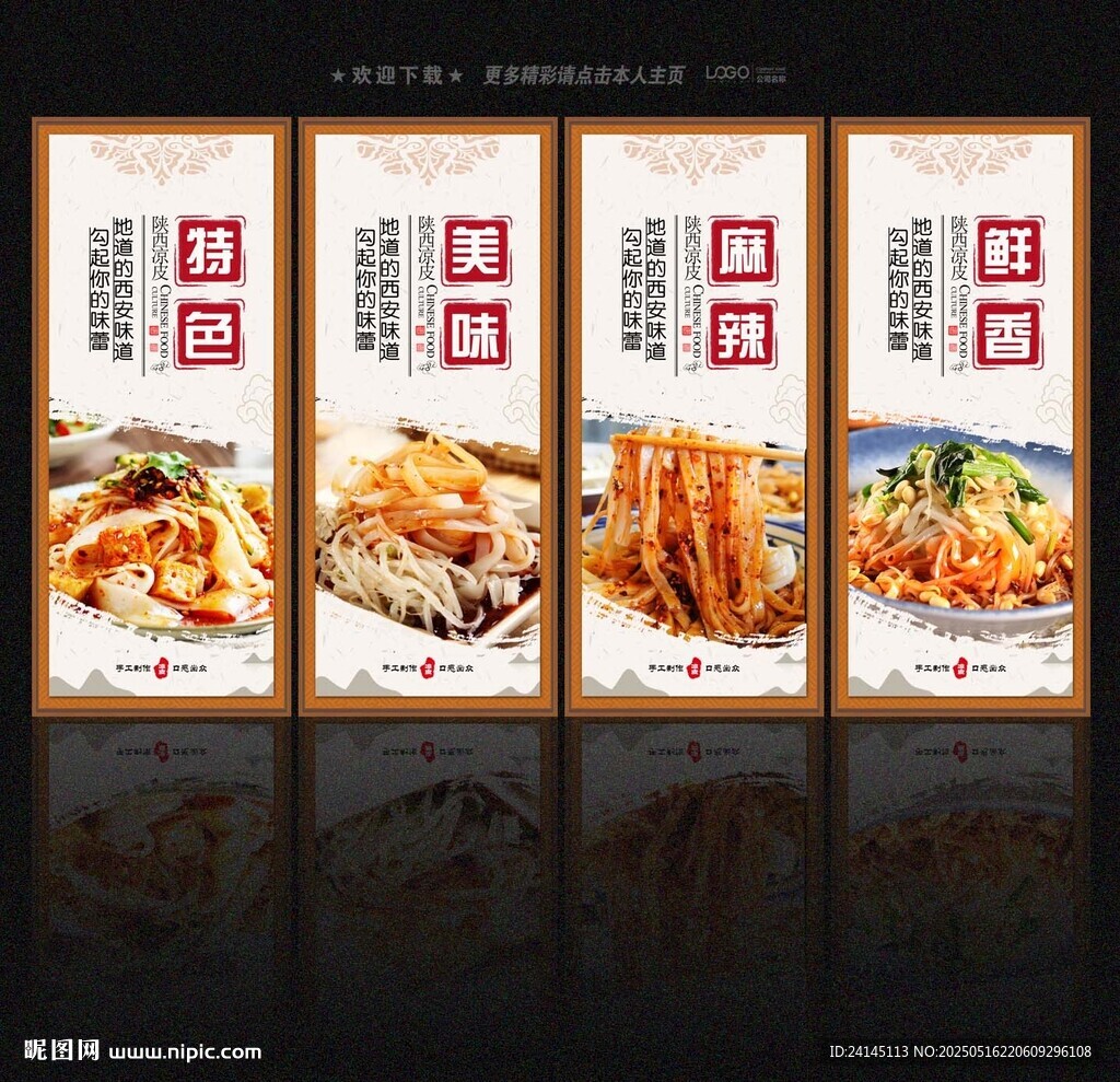 凉皮