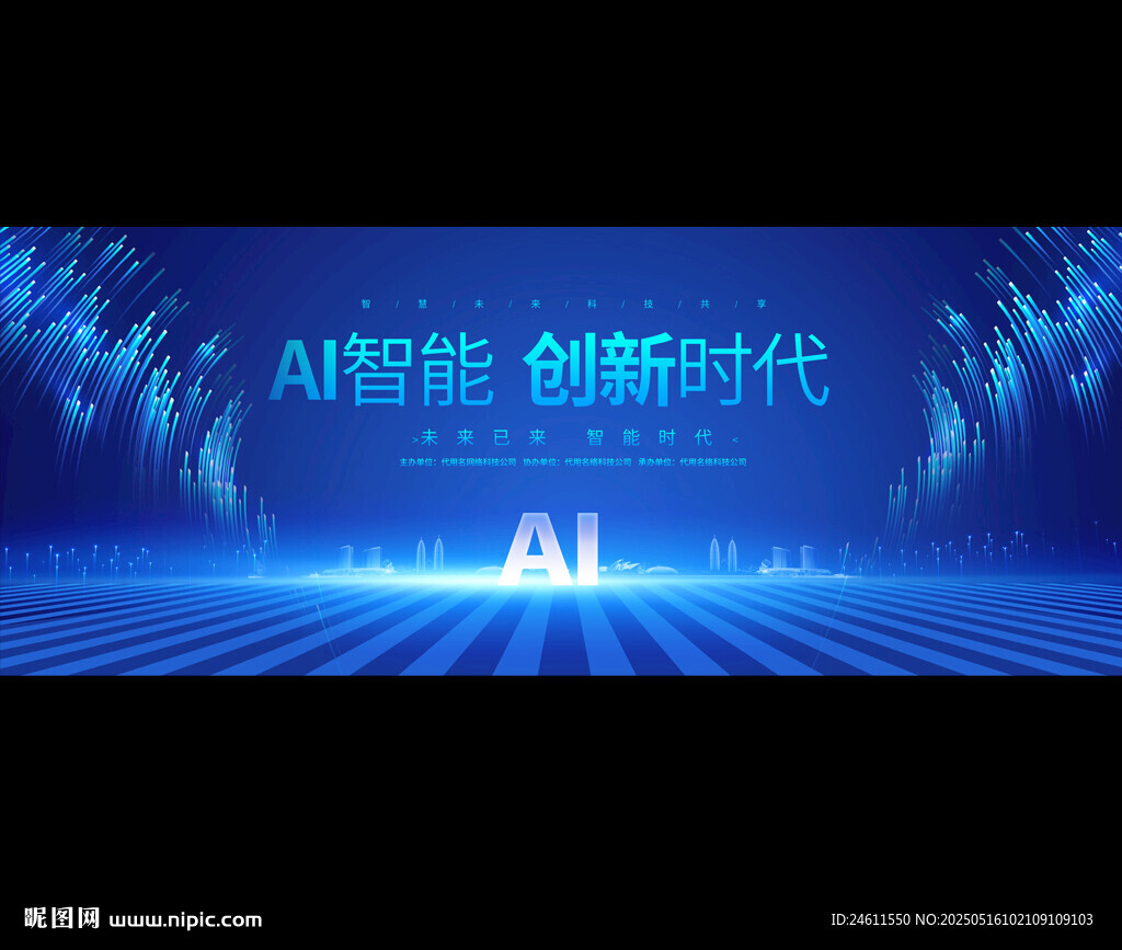 AI智能会议背景