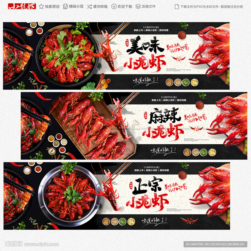 小龙虾
