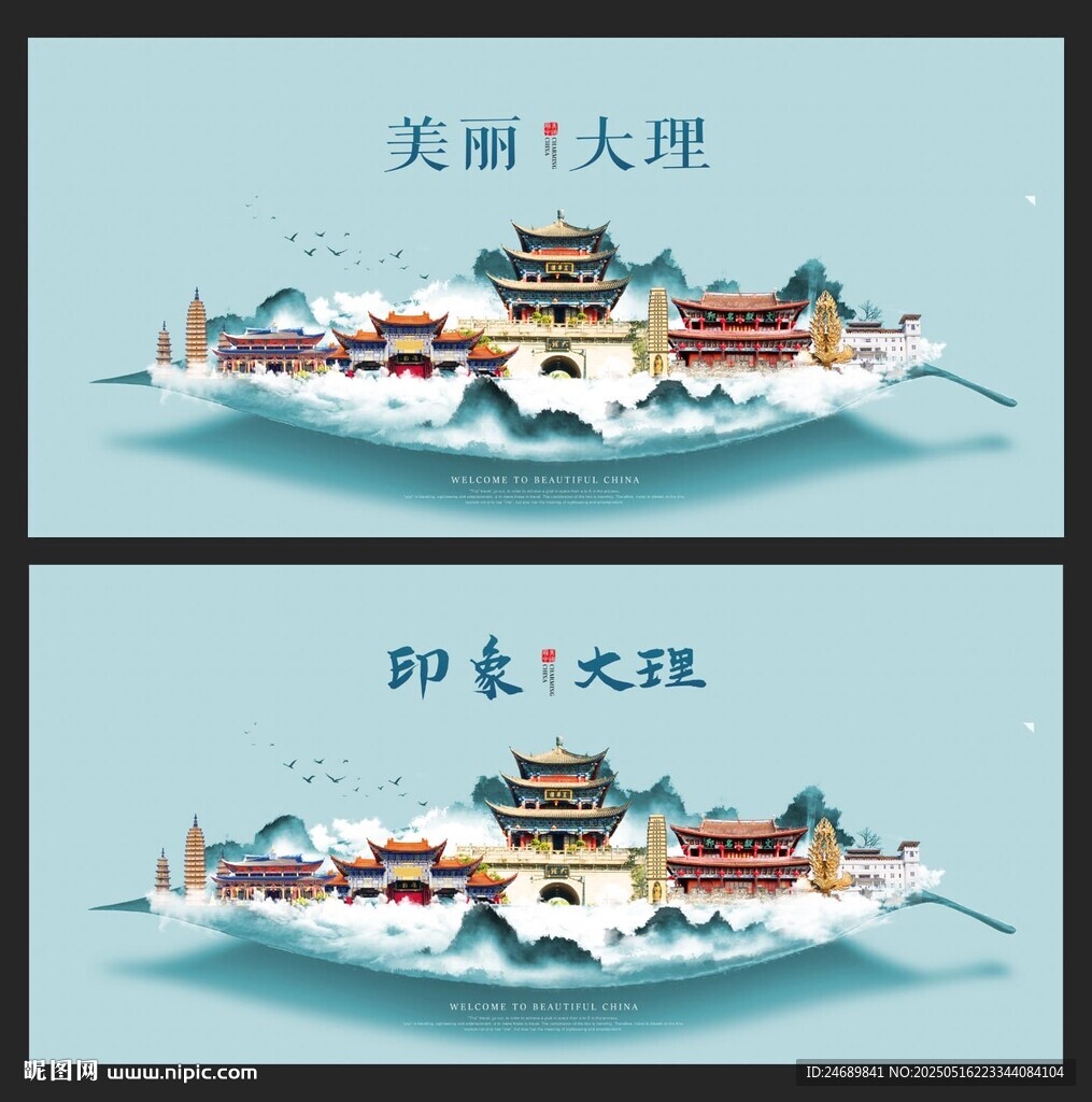 大理 
