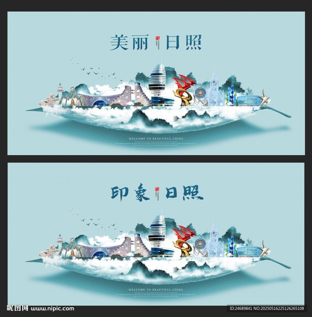 日照