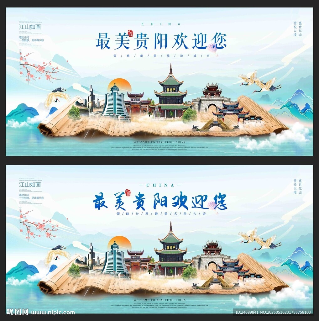 贵阳