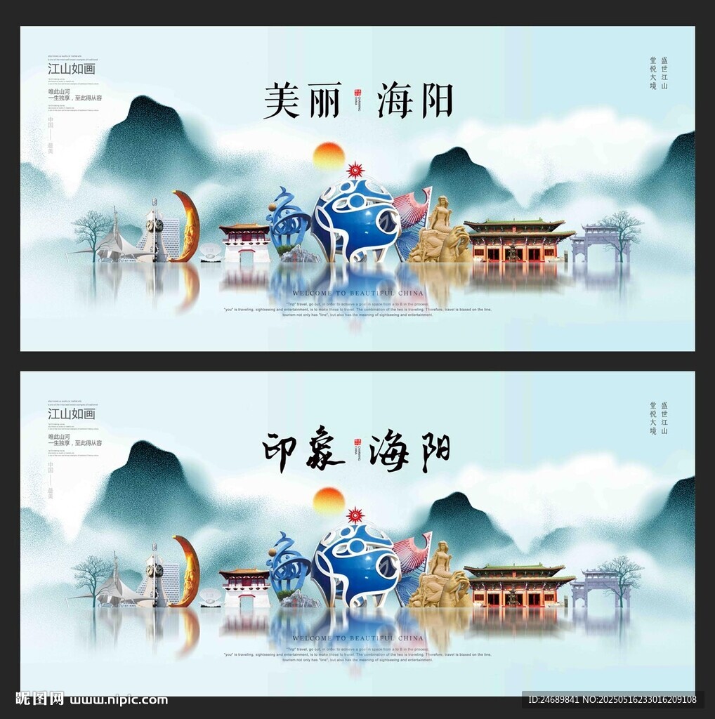 海阳