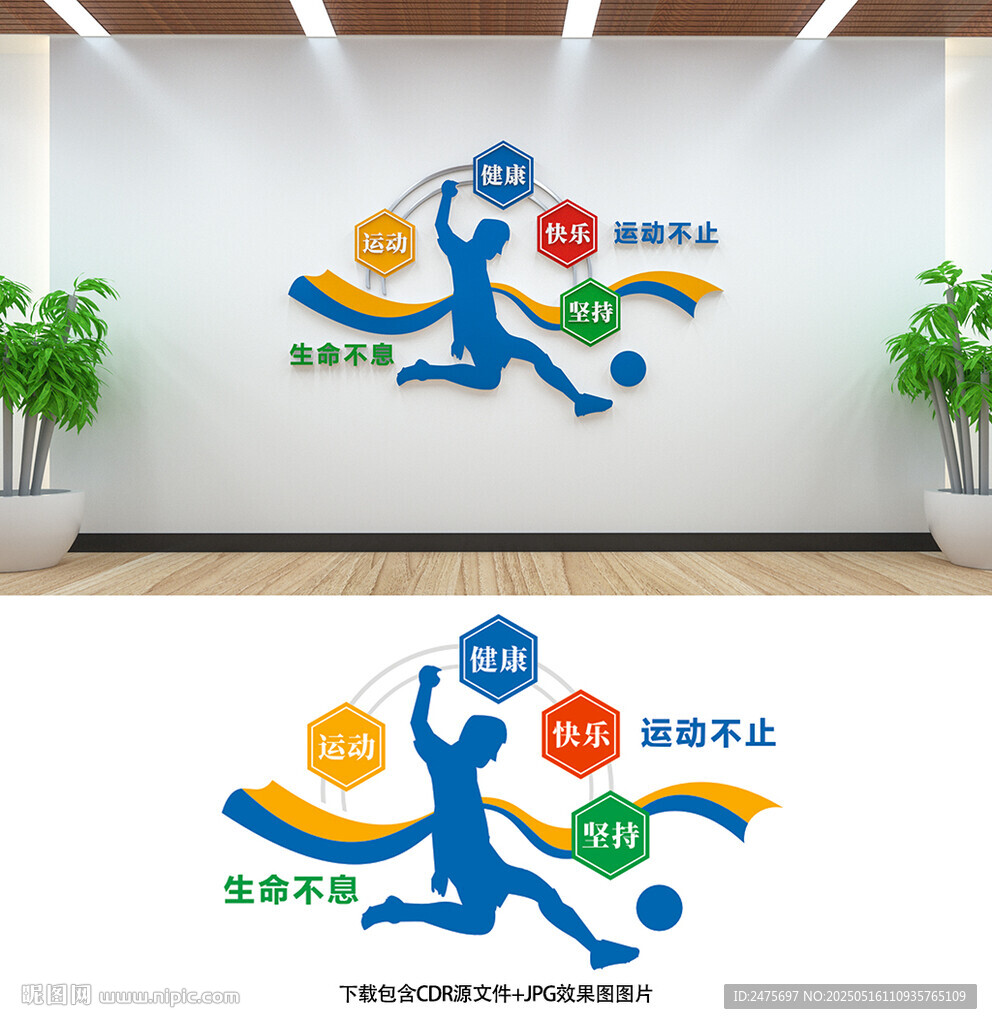 体育文化墙