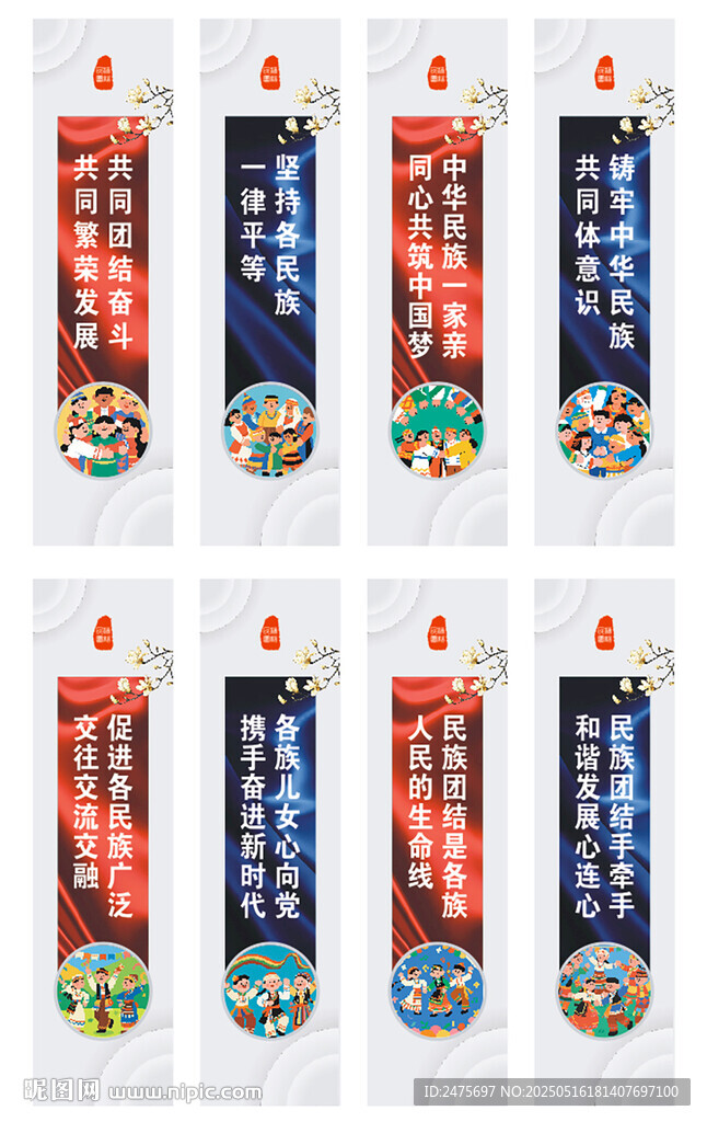 民族团结