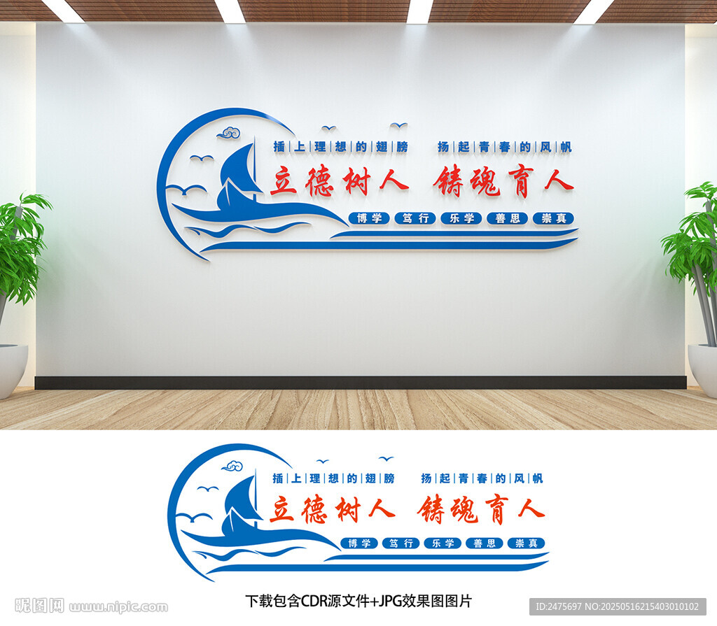 校园文化墙