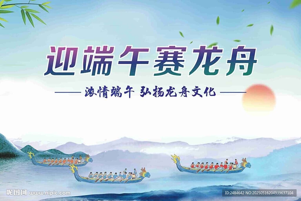 迎端午赛龙舟