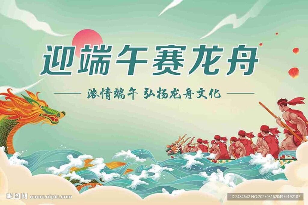 迎端午赛龙舟