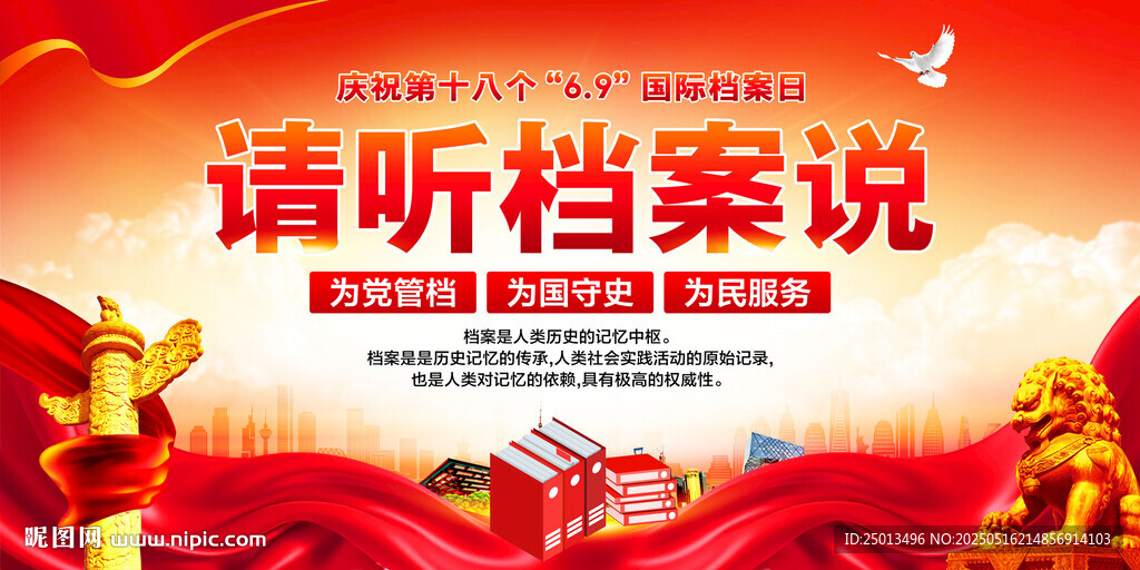国际档案日